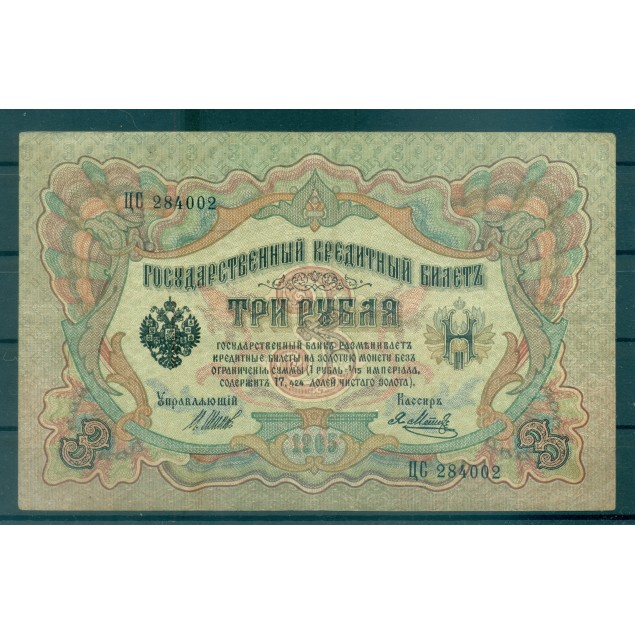 RSFSR 1905-12 - Pick 9 c - State Bank Note 3 rubles - IPS/YFM (ii)