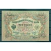 RSFSR 1905-12 - Pick 9 c - Banconota della Banca di Stato 3 rubli - IPS/VNM (ii)