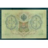RSFSR 1905-12 - Pick 9 c - Billet de la Banque d'État 3 roubles - IPS/GAI (ii)