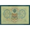 RSFSR 1905-12 - Pick 9 c - State Bank Note 3 rubles - IPS/GAI (iii)