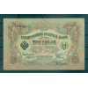 Impero Russo 1905-12 - Pick 9 b - Banconota della Banca di Stato 3 rubli - AVK/NAR