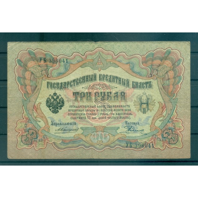 Empire Russe 1905-12 - Pick 9 b - Billet de la Banque d'État 3 roubles - AVK/NAR