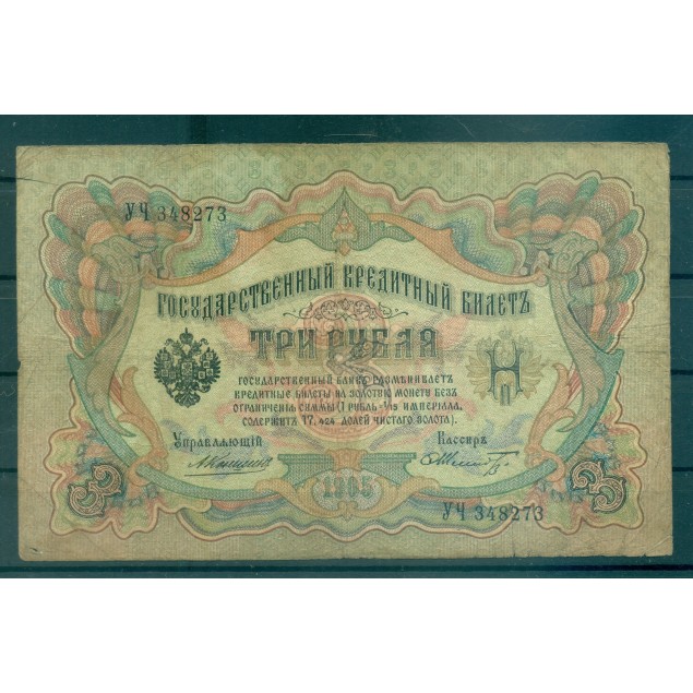 Russian Empire 1905-12 - Pick 9 b - State Bank Note 3 rubles - AVK/FFS