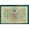 Russian Empire 1905-12 - Pick 9 b - State Bank Note 3 rubles - AVK/MPO