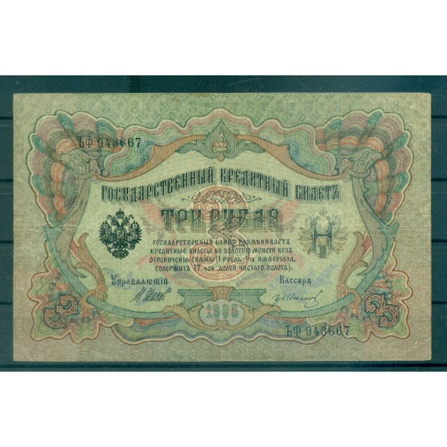 Impero Russo 1905-12 - Pick 9 b - Banconota della Banca di Stato 3 rubli - AVK/GAI