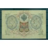 Empire Russe 1905-12 - Pick 9 b - Billet de la Banque d'État 3 roubles - AVK/GAI