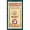 Mongolia 1993 - Pick 49 - Bank of Mongolia Note 20 mongo
