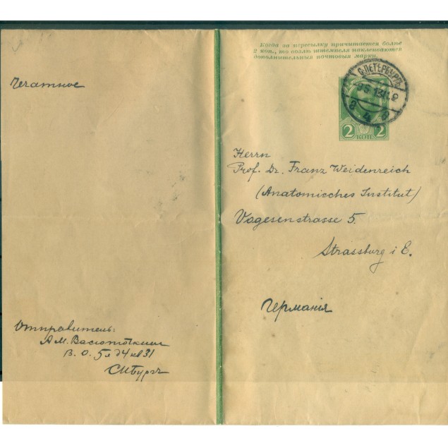 Russie  1913 - Michel n. S 6 B - Bande journal 2 k. -  Romanov