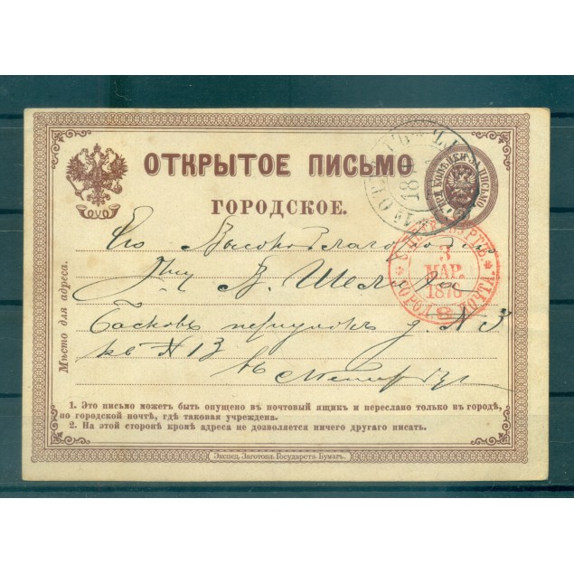 Russia 1872 - Michel n. P 1 - Postal stationery 3 k.