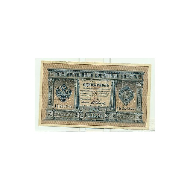 RUSSIE - RUSSIA Czarist Empire 1898 Pleske 1 Ruble