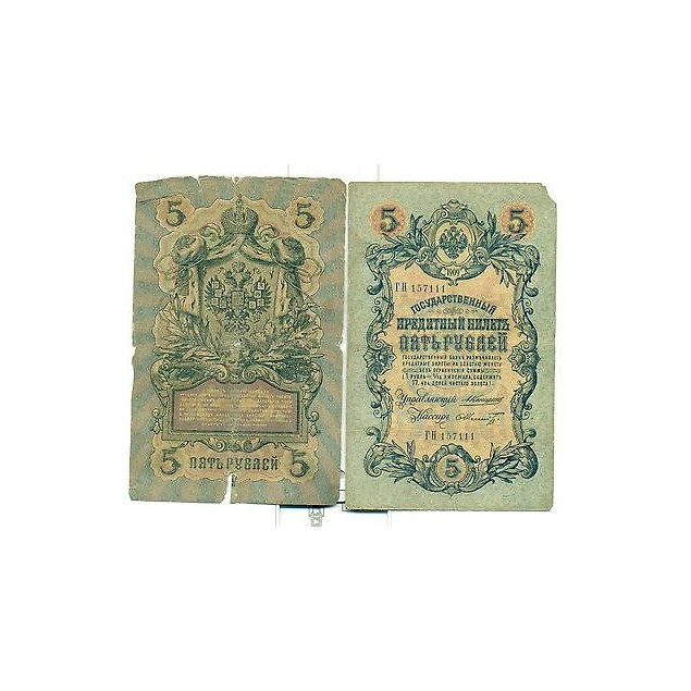 RUSSIE - RUSSIA Czarist Empire 1909 Konshin 5 Rubles
