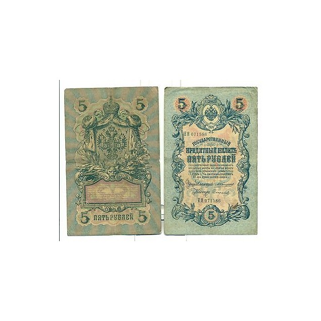 RUSSIE - RUSSIA Czarist Empire 1909 Konshin 5 Rubles