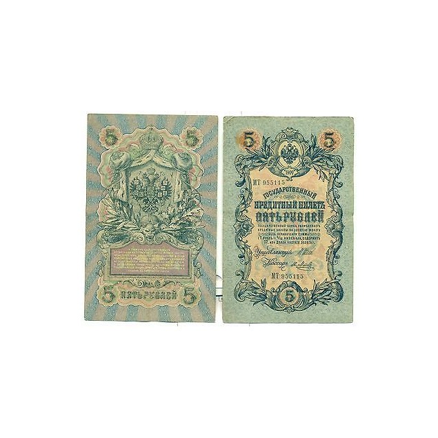 RUSSIE - RUSSIA Czarist Empire 1909 Shipov 5 Rubles