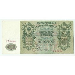 RUSSIE - RUSSIA Czarist Empire 1912 Shipov 500 Rubles