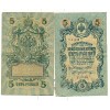 RUSSIE - RUSSIA Provisional Gouverment 1917 5 Rubles (series YA001-YA043)