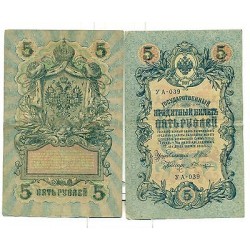 RUSSIE - RUSSIA Provisional Gouverment 1917 5 Rubles (series YA001-YA043)