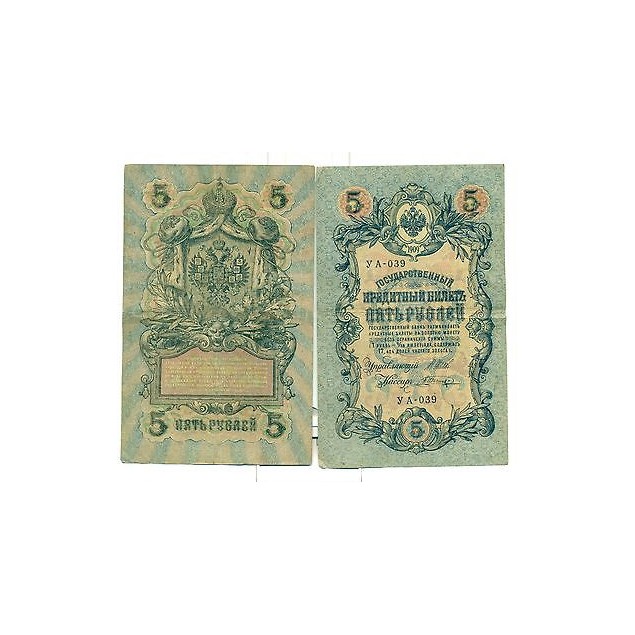 RUSSIE - RUSSIA Provisional Gouverment 1917 5 Rubles (series YA001-YA043)