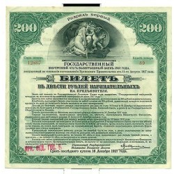 RUSSIE - RUSSIA SIBERIA & URALS Gouv. Bank Irkustsk Savings Loan 1917 200 Rubles