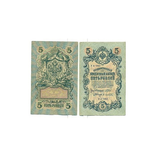 RUSSIE - RUSSIA Soviet Gouverment 1917 5 Rubles (series YA044-200 YB401-510)