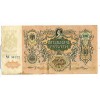 RUSSIE - SOUTH RUSSIA Gouvernment Bank 1919 5000 Rubles