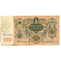 RUSSIE - SOUTH RUSSIA Gouvernment Bank 1919 5000 Rubles