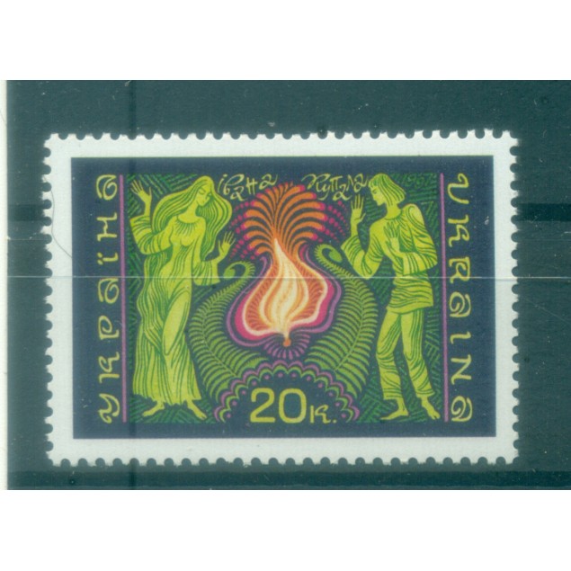 Ukraine 1997 - Y & T n. 291 - Summer Holydays (Michel n. 206)