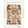 Ukraine 2008 - Y & T n. 913/24 - Coiffures (Michel n. 1001/12)