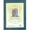 Ukraine 2002 - Y & T n. 450 - Modern Ukrainian stamps (Michel n. 496)