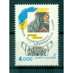 Ukraine 1994 - Y & T n. 212 - Anniversaire (Michel n. 130)