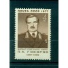 Russie - USSR 1977 - Michel n. 4575 - Leonid Govorov