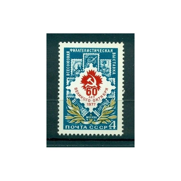 Russie - USSR 1977 - Michel n. 4627 - All-Union Exposition philatélique