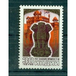 URSS 1977 - Y & T n. 4437 - Iindipendenza dell'India