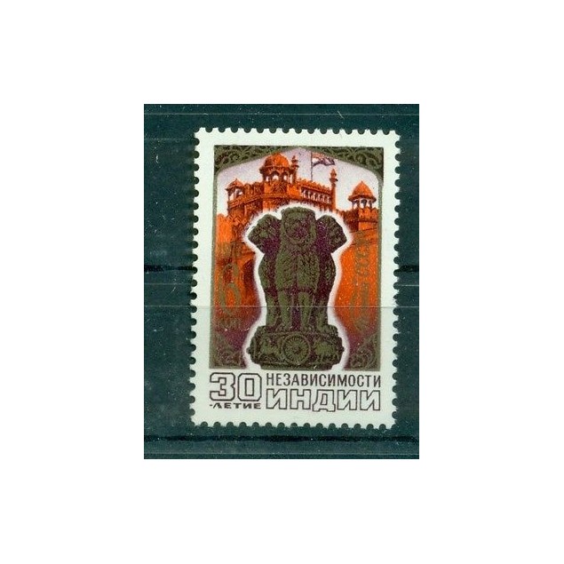 Russie - USSR 1977 - Michel n. 4677 - Iindépendance de l'Inde