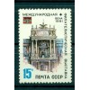 Russie - USSR 1981 - Michel n. 5063 - WIPA '81, Vienne