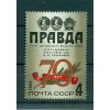 Russie - USSR 1982 - Michel n. 5171 - 70 années journal "Pravda" **