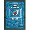 Russie - USSR 1983 - Michel feuilet n. 162 - Année mondiale des communications**