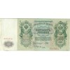 RUSSIE - RUSSIA Provisionalt Gouverment 1917 20 Rubles