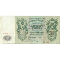 RUSSIE - RUSSIA Provisional Gouvernment (1912) 1917 500 Rubles