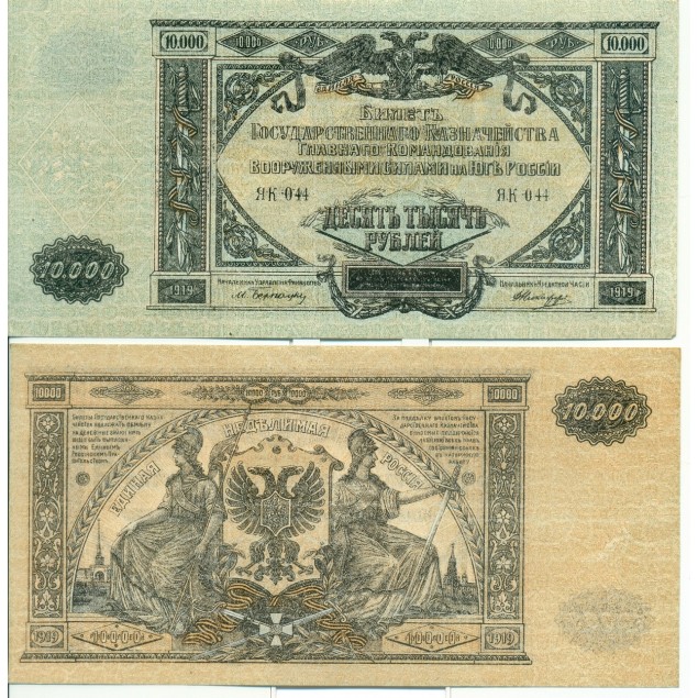 RUSSIE - SOUTH RUSSIA Gouvernment Treasury Notes 1919 10.000 Rubles